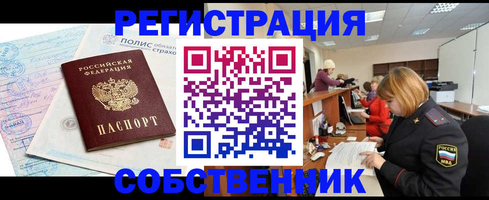 прописка в квартире в Рыбинске