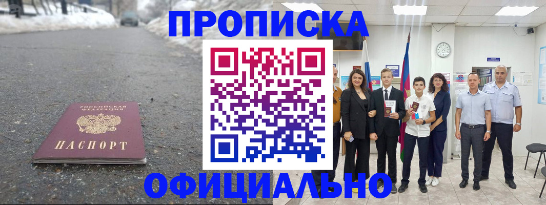 прописка ребенка в Рыбинске